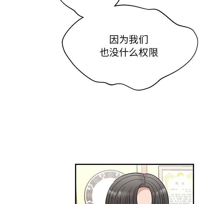 我的完美缪斯 第46話 第109页