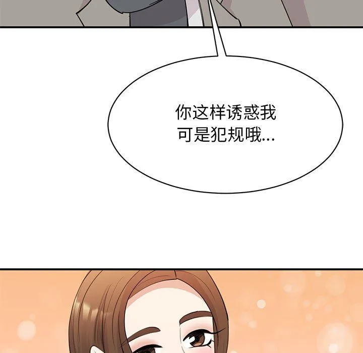 我的完美缪斯 第46話 第83页
