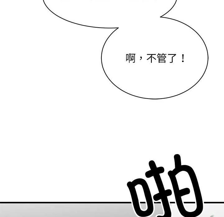 我的完美缪斯 第46話 第125页