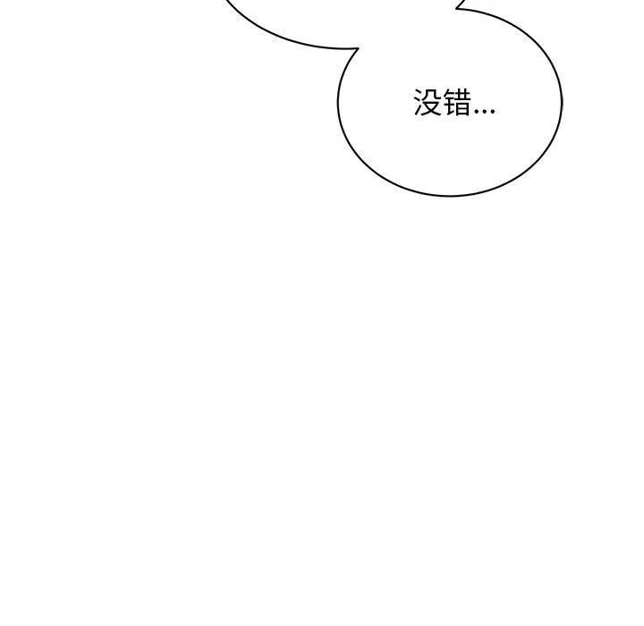 我的完美缪斯 第46話 第98页