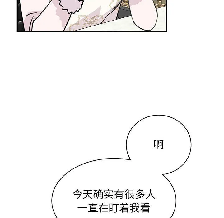 我的完美缪斯 第46話 第44页