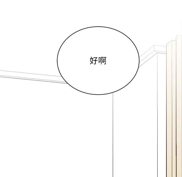 我的完美缪斯 第46話 第30页