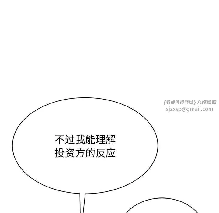 我的完美缪斯 第46話 第119页