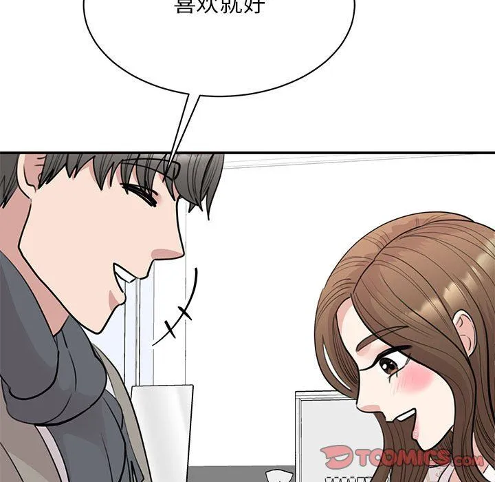 我的完美缪斯 第46話 第15页