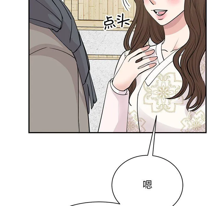 我的完美缪斯 第46話 第13页