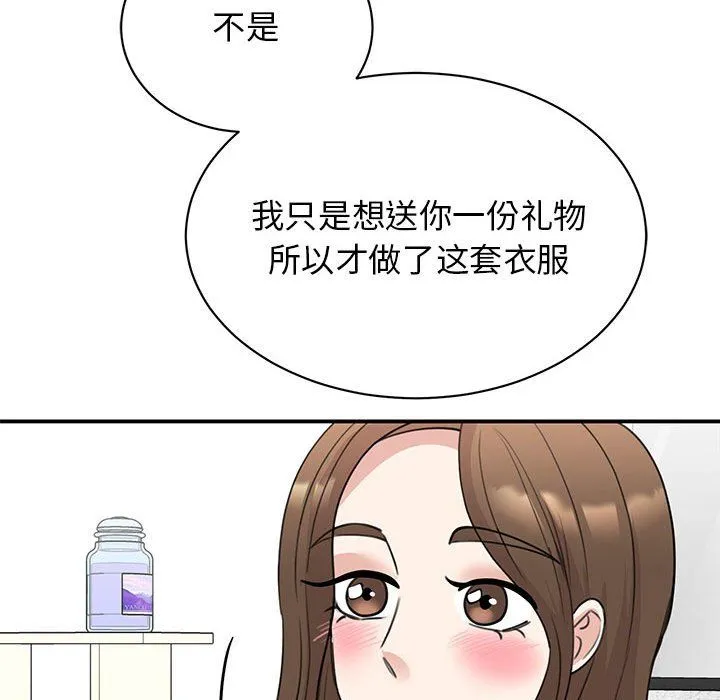 我的完美缪斯 第46話 第18页