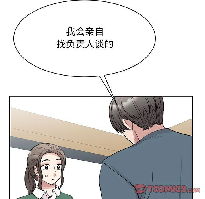 我的完美缪斯 第46話 第111页