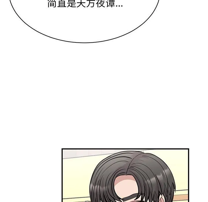我的完美缪斯 第46話 第94页