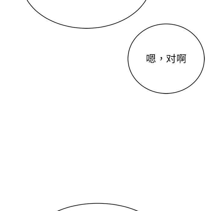 我的完美缪斯 第46話 第122页