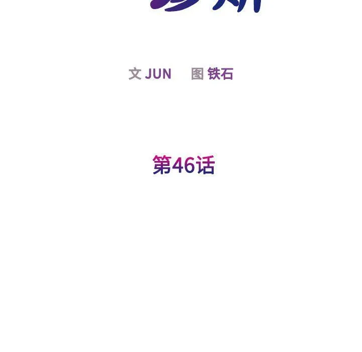 我的完美缪斯 第46話 第35页