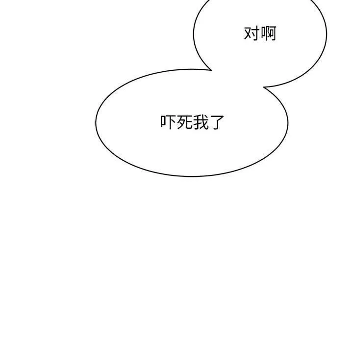 我的完美缪斯 第46話 第118页