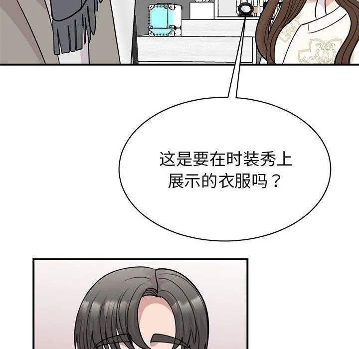 我的完美缪斯 第46話 第16页