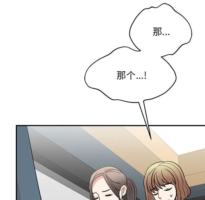 我的完美缪斯 第46話 第90页