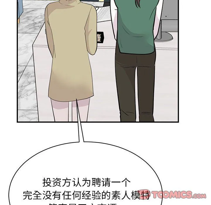 我的完美缪斯 第46話 第93页