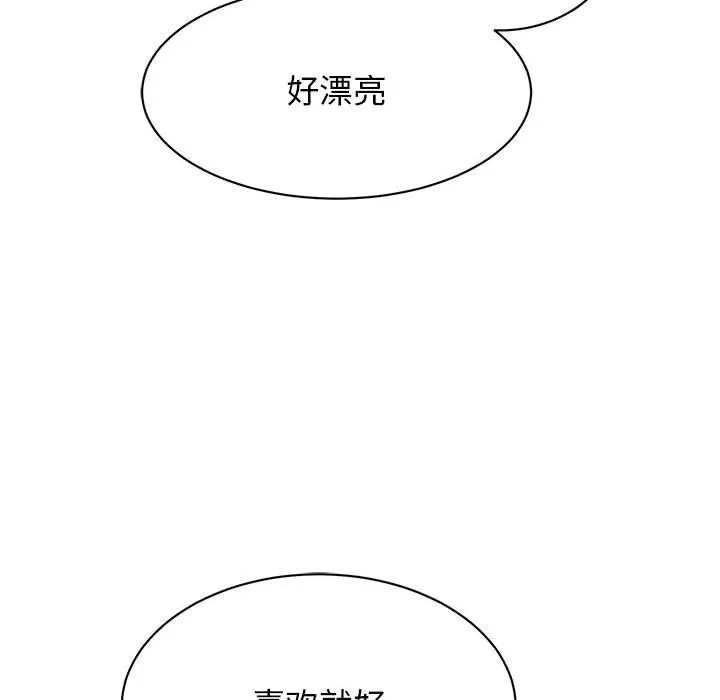 我的完美缪斯 第46話 第14页