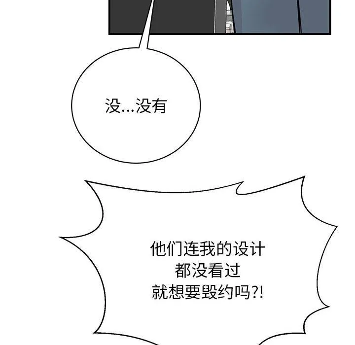 我的完美缪斯 第46話 第104页