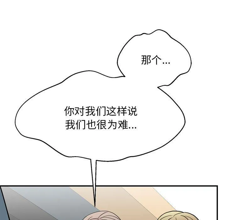 我的完美缪斯 第46話 第107页
