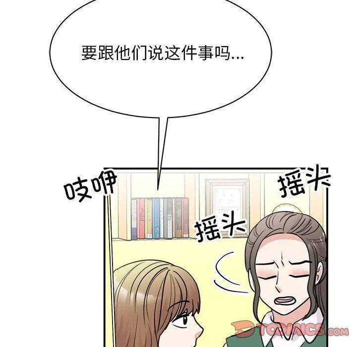 我的完美缪斯 第46話 第123页
