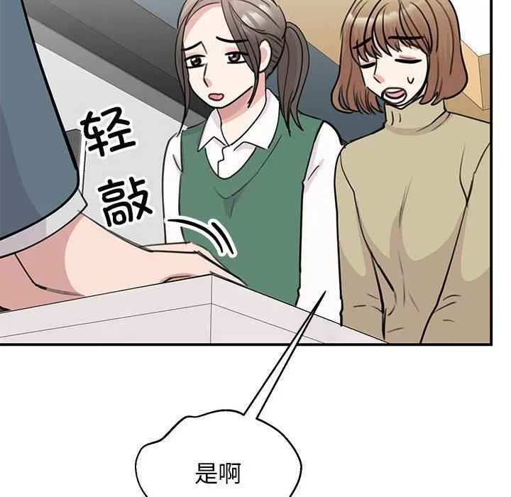 我的完美缪斯 第46話 第108页