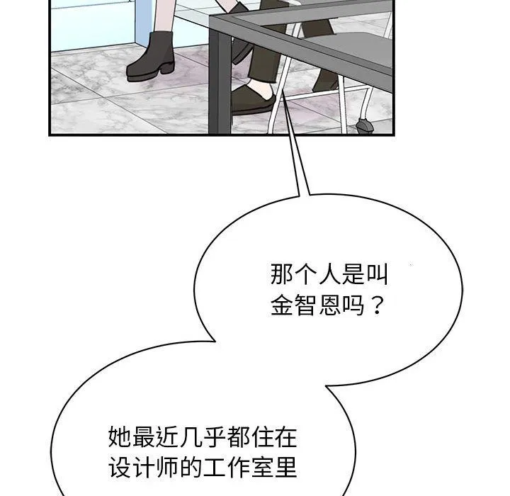 我的完美缪斯 第46話 第121页
