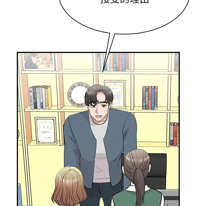 我的完美缪斯 第46話 第92页