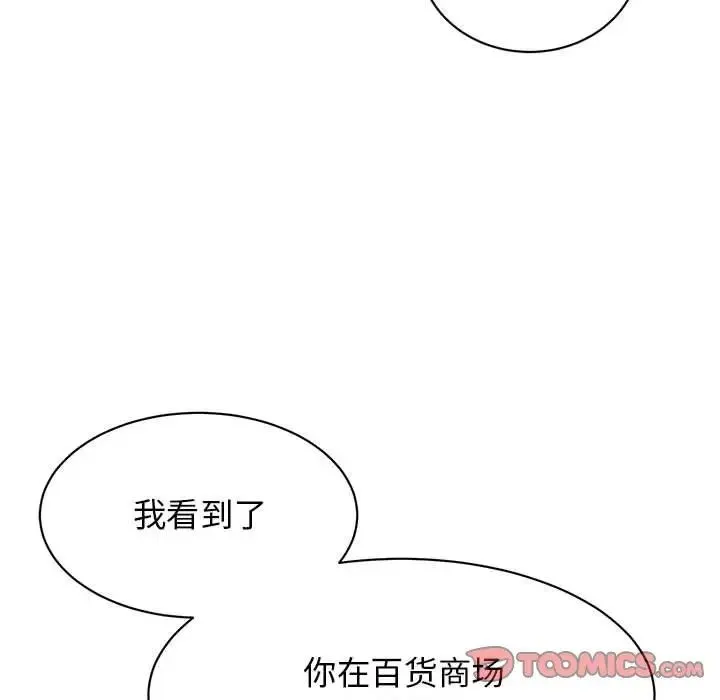 我的完美缪斯 第36話 第147页