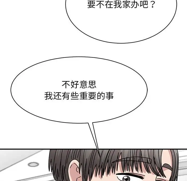 我的完美缪斯 第36話 第88页