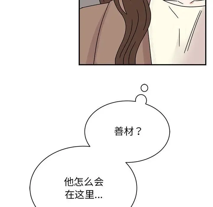 我的完美缪斯 第36話 第78页