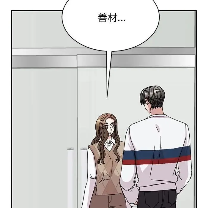 我的完美缪斯 第36話 第140页