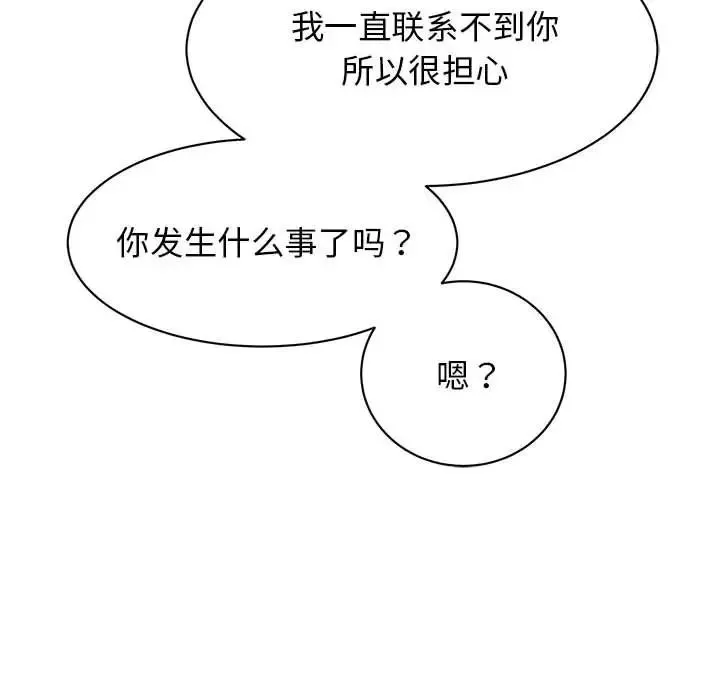 我的完美缪斯 第36話 第142页