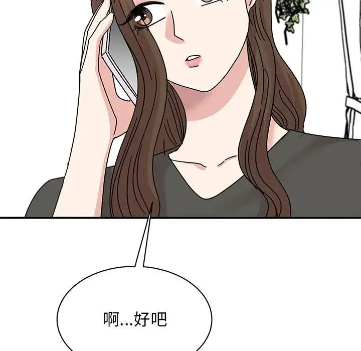 我的完美缪斯 第36話 第20页