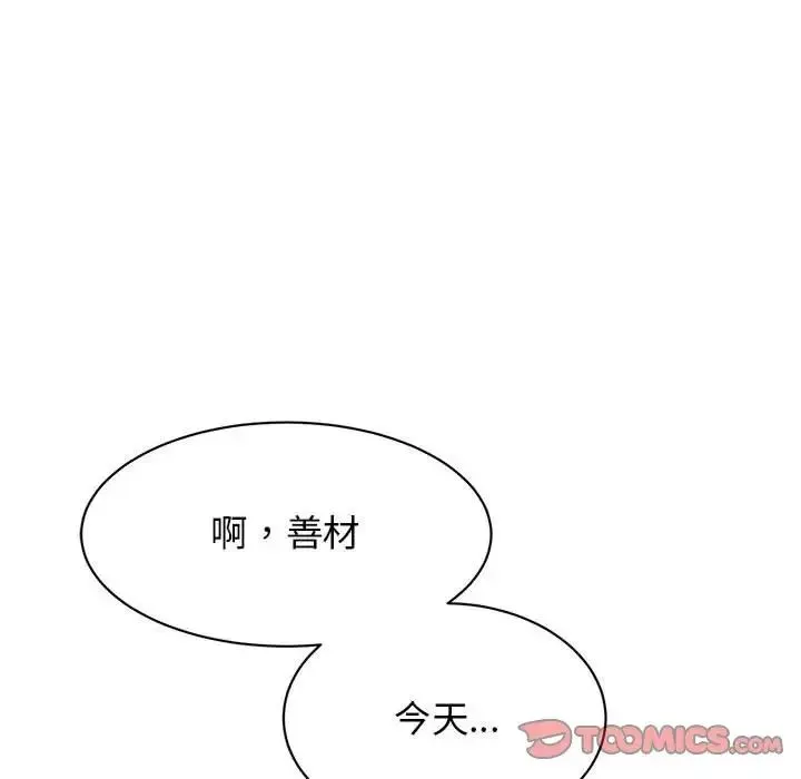 我的完美缪斯 第36話 第15页