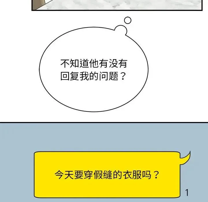 我的完美缪斯 第36話 第7页