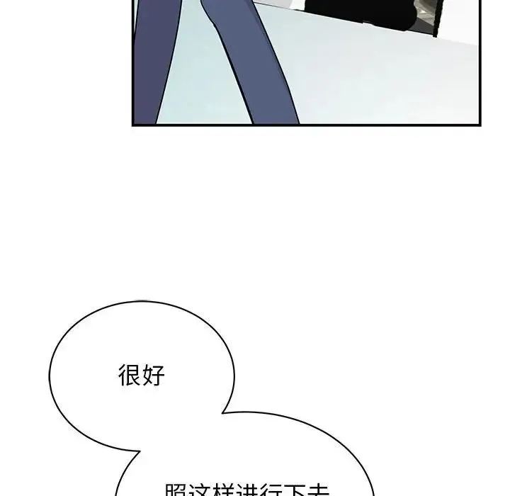 我的完美缪斯 第36話 第46页