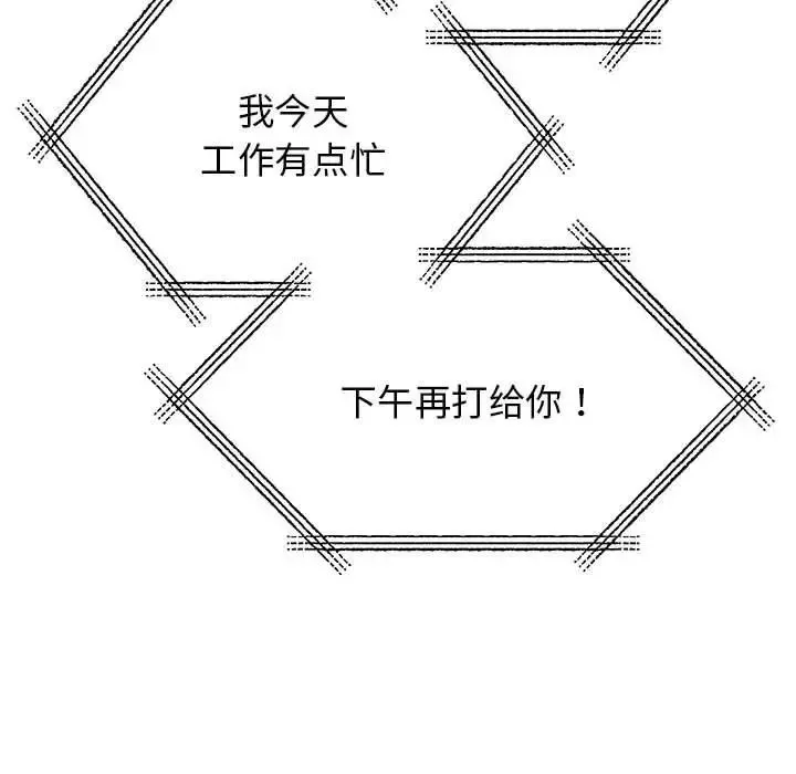 我的完美缪斯 第36話 第18页