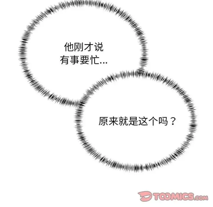 我的完美缪斯 第36話 第81页