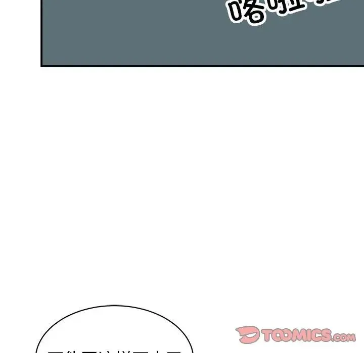 我的完美缪斯 第36話 第117页