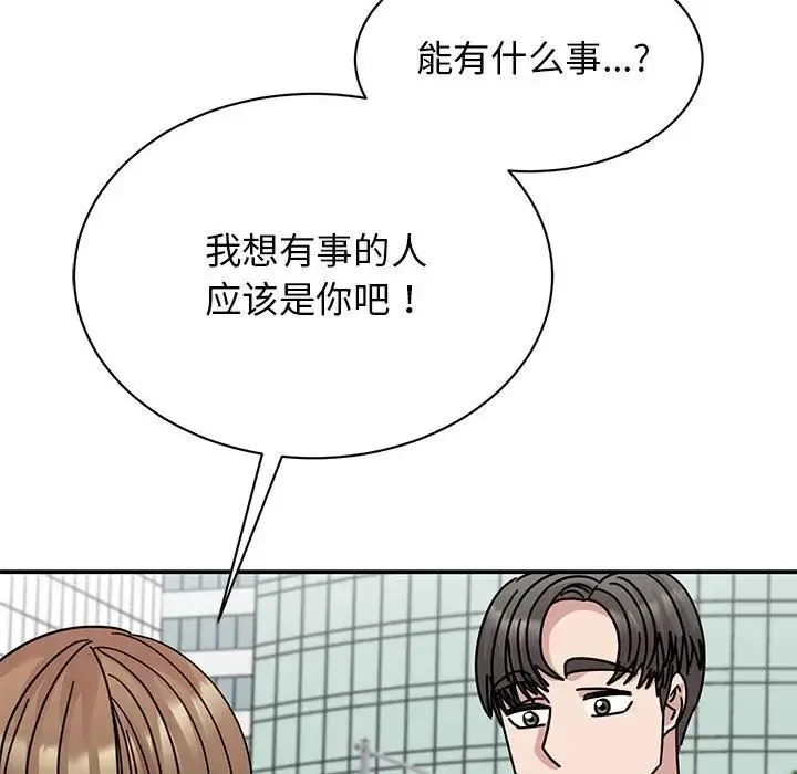 我的完美缪斯 第36話 第145页