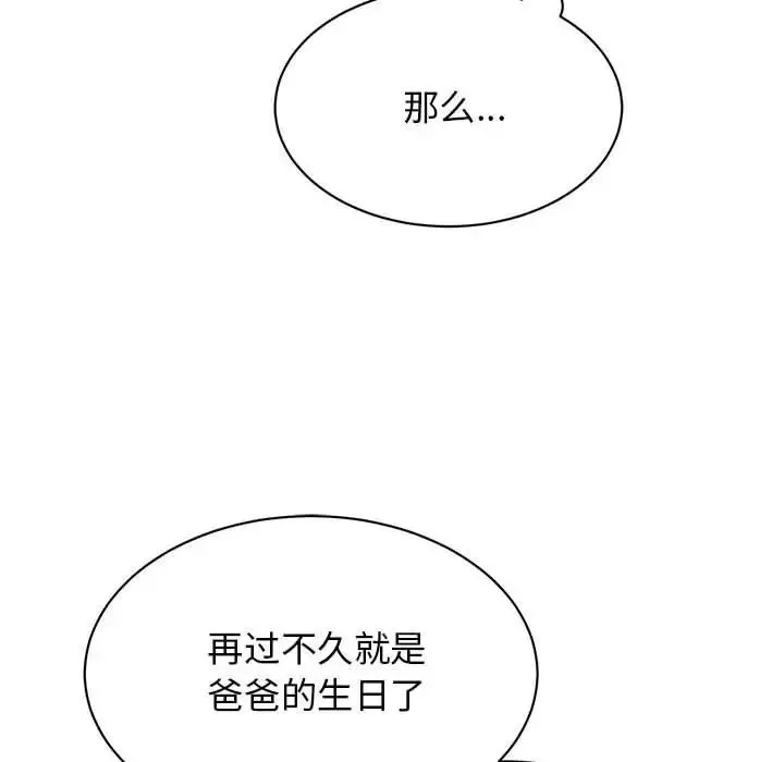 我的完美缪斯 第36話 第23页