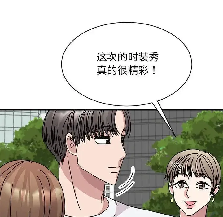我的完美缪斯 第36話 第150页