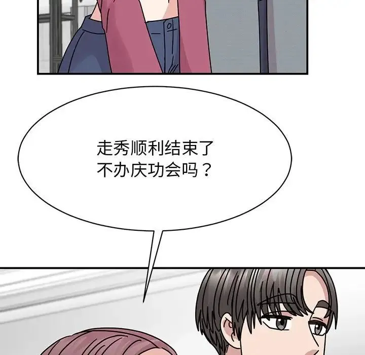 我的完美缪斯 第36話 第86页