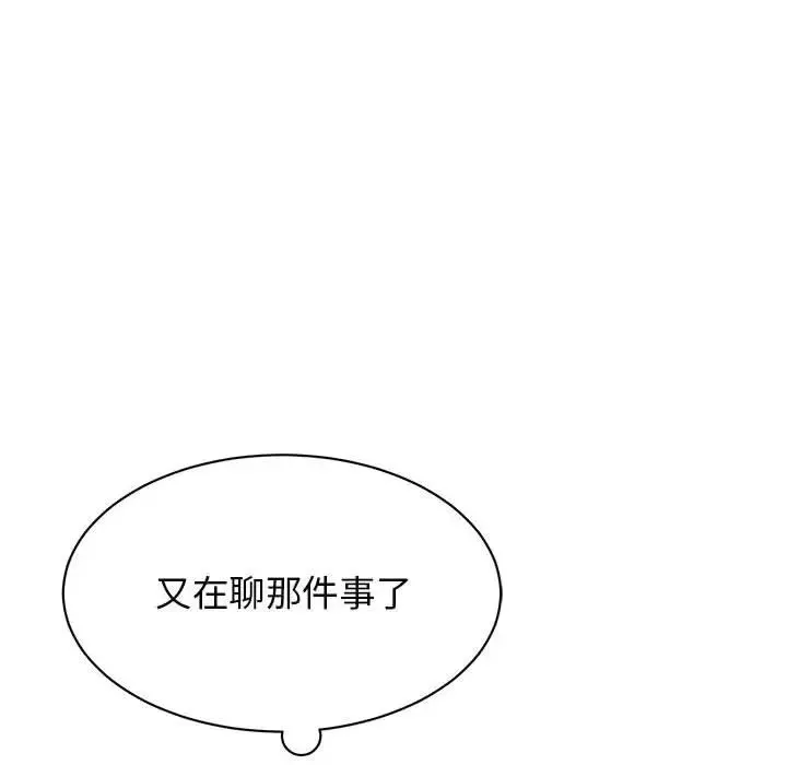 我的完美缪斯 第36話 第128页