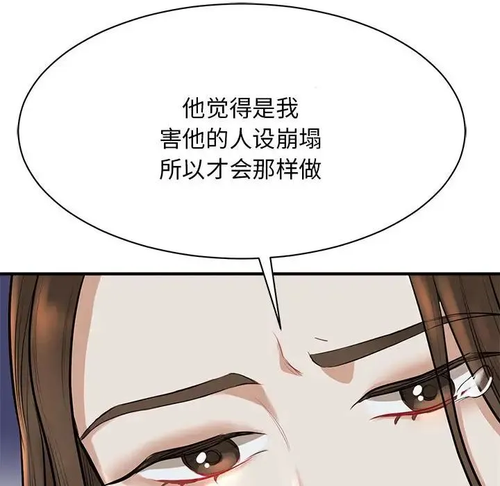 我的完美缪斯 第2话 第148页