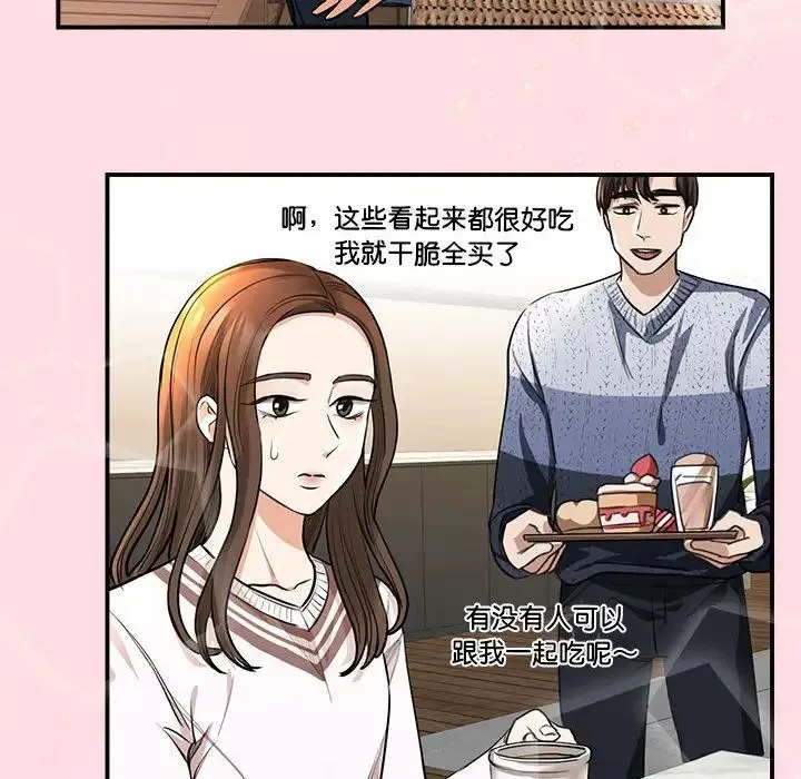 我的完美缪斯 第2话 第41页