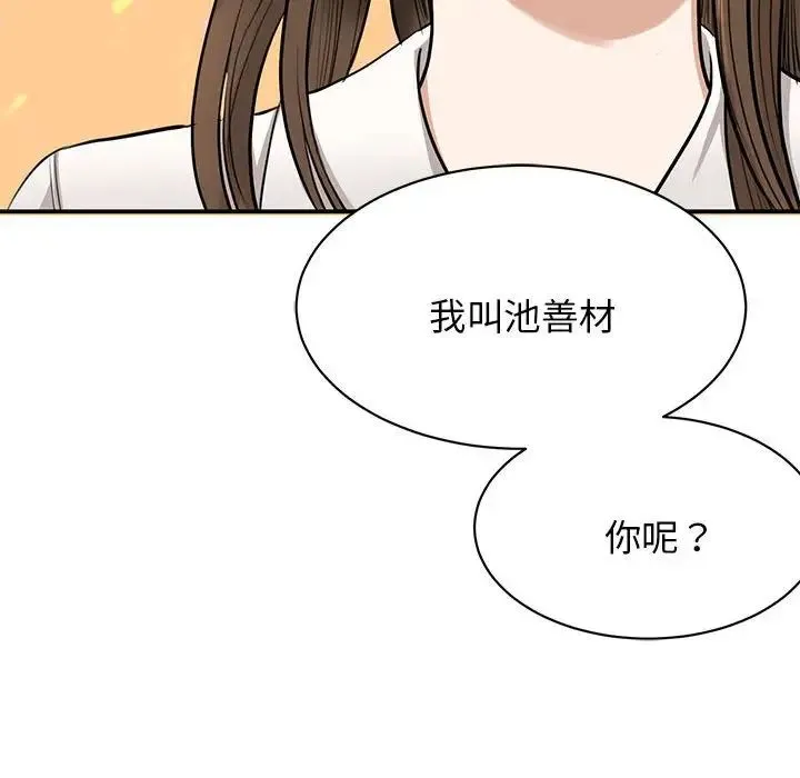 我的完美缪斯 第2话 第17页