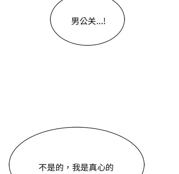 我的完美缪斯 第2话 第12页
