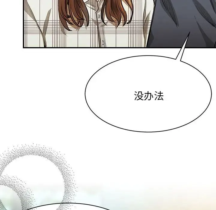 我的完美缪斯 第2话 第54页