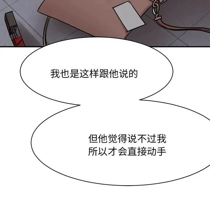 我的完美缪斯 第2话 第151页