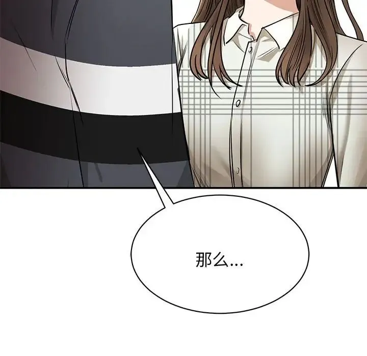我的完美缪斯 第2话 第169页