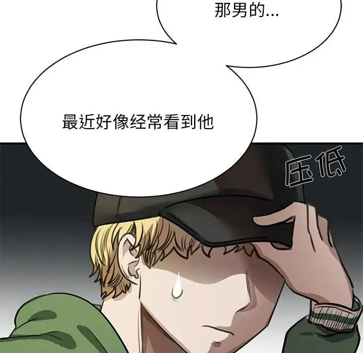 我的完美缪斯 第2话 第82页